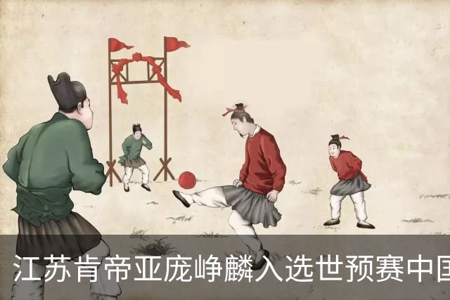 江苏肯帝亚庞峥麟入选世预赛中国男篮大名单