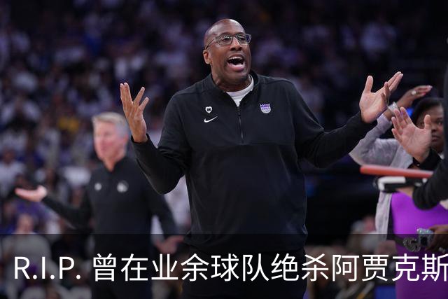 R.I.P. 曾在业余球队绝杀阿贾克斯的荷兰球员离世，年仅28岁